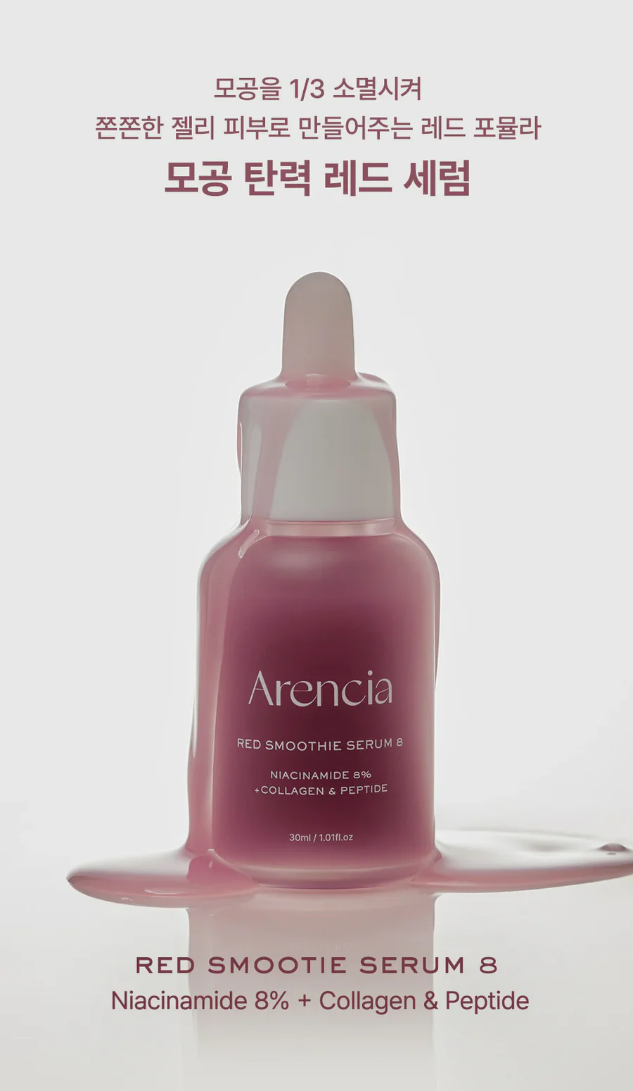 Arencia Red Smoothie Serum 8